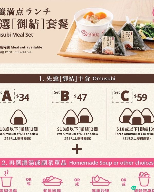 華御結三款全新升級必試日式人氣湯品 ‼️