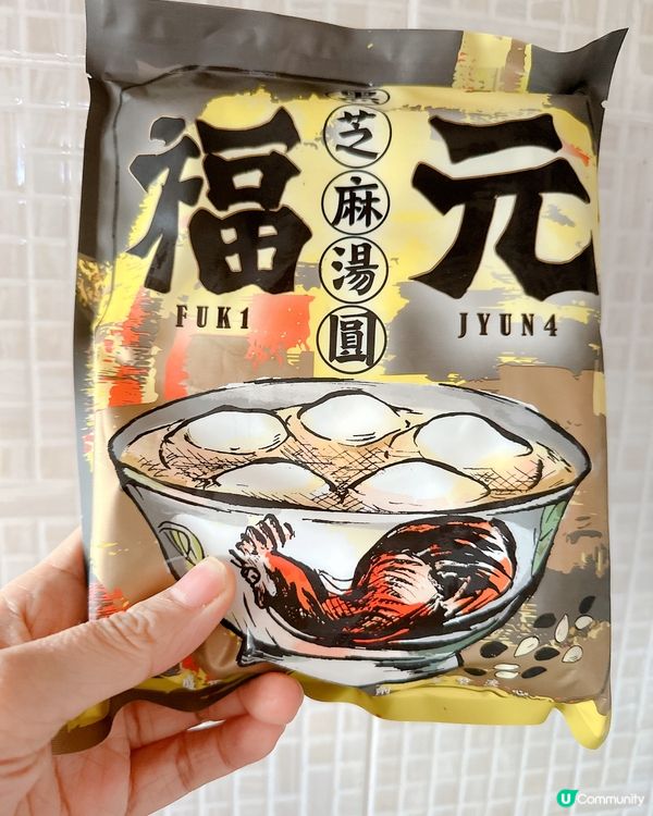 早兩日買咗包福元黑芝麻湯圓，加了在自家煲腐竹百合白果糖水一齊...