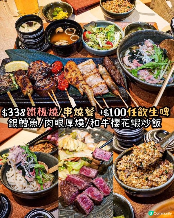 《$338鐵板燒/串燒餐🔥+$100任飲生啤🍺》