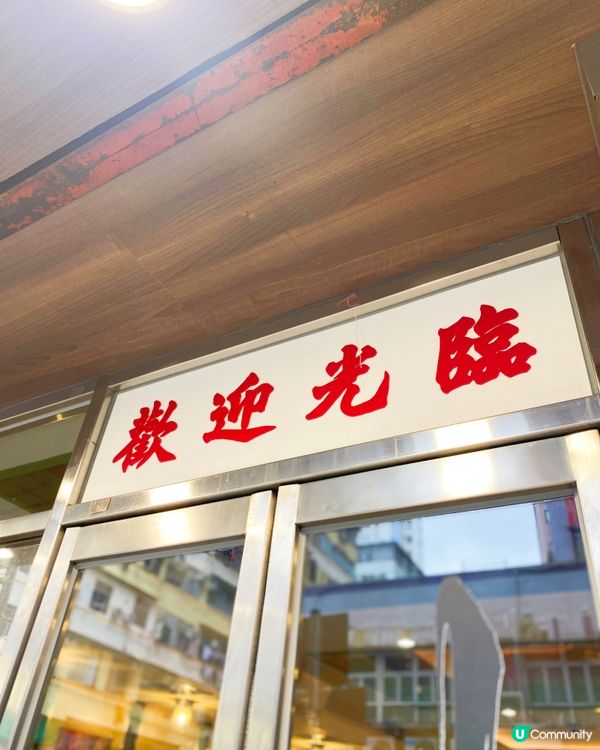 一向好鐘意傳統懷舊風味，今年3月尾開嘅大安茶冰廳一開已經吸引...