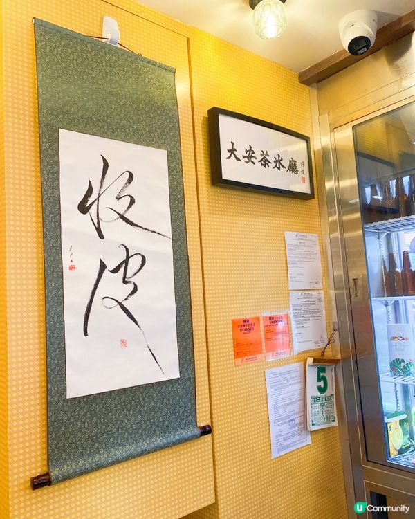 一向好鐘意傳統懷舊風味，今年3月尾開嘅大安茶冰廳一開已經吸引...