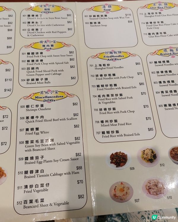 滬楊川上海料理