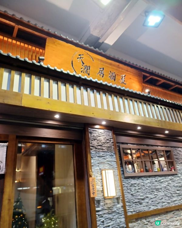 環境好靚舒服，食物質素吾錯，值得一試既居酒屋。