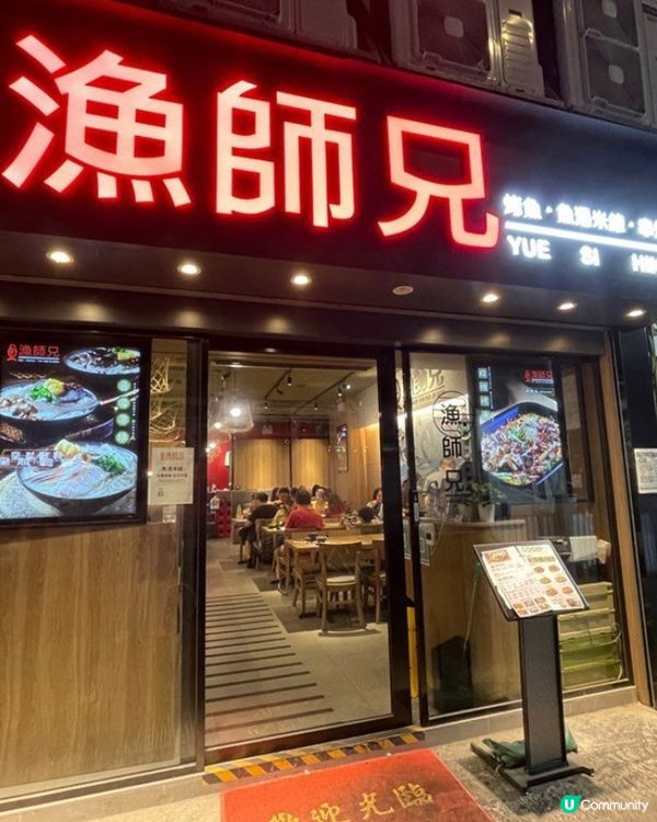 位於元朗這問 「漁師兄」之前聽朋友食過覺得不錯，日終於有機會...