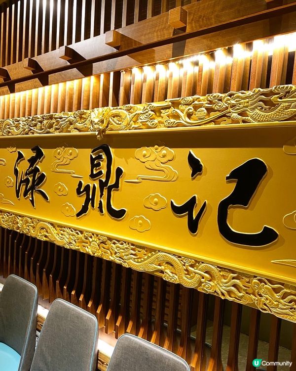 之前一家人去過觀塘《淥鼎記》食過午餐，最愛🥰他們的多元化，酸...