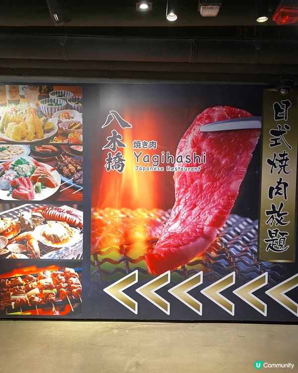 行經旺角T.O.P 商場，見到呢間(八木橋日式燒肉)外觀好吸...