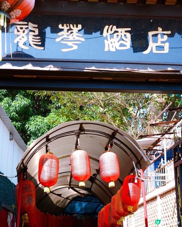 #龍華酒店 食秋冬套餐🥰  嘆地道美食之餘，仲可以打卡😍