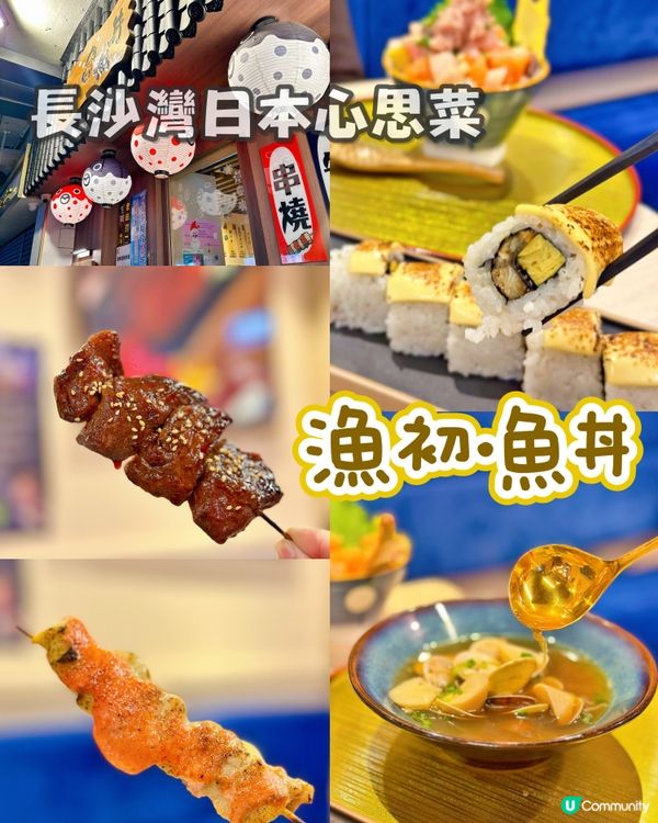 🌸漁初·魚丼🌸