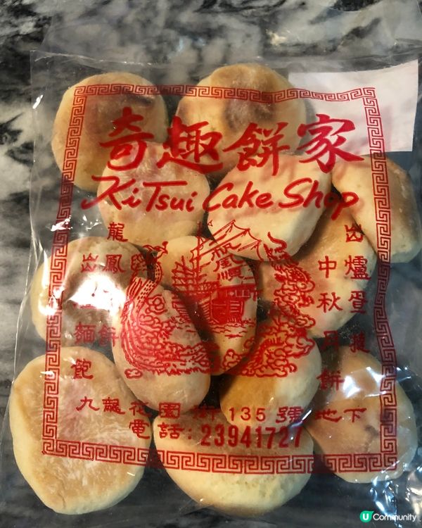 奇趣餅家嘅小光酥餅