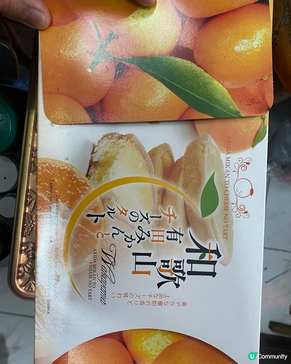 日本手信系列（1）：和歌山柑桔撻