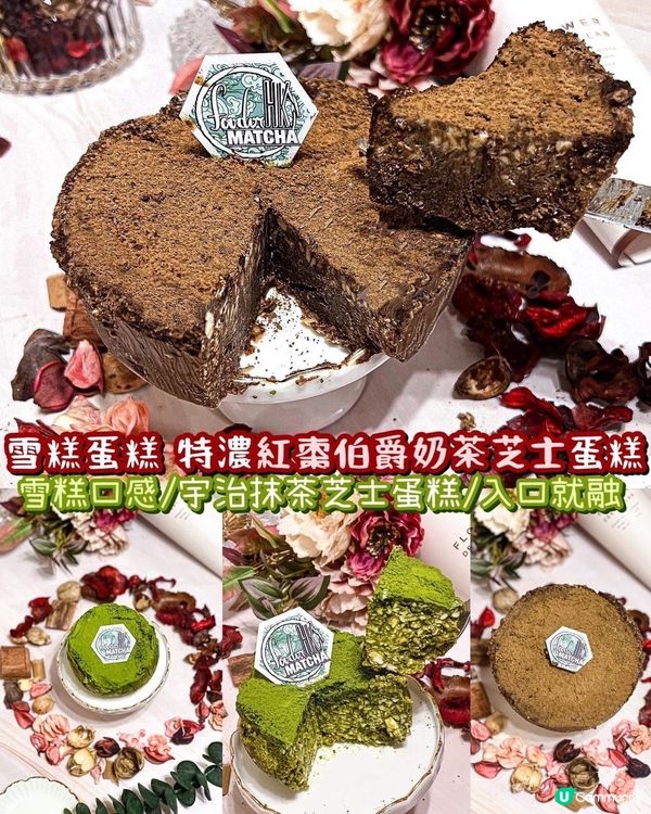 《雪糕蛋糕🍨 特濃紅棗伯爵奶茶芝士蛋糕❤️‍🔥》