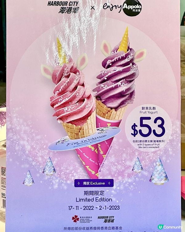 【✨🦄期間限定獨角獸鮮果乳酪雪糕🍦💖 】