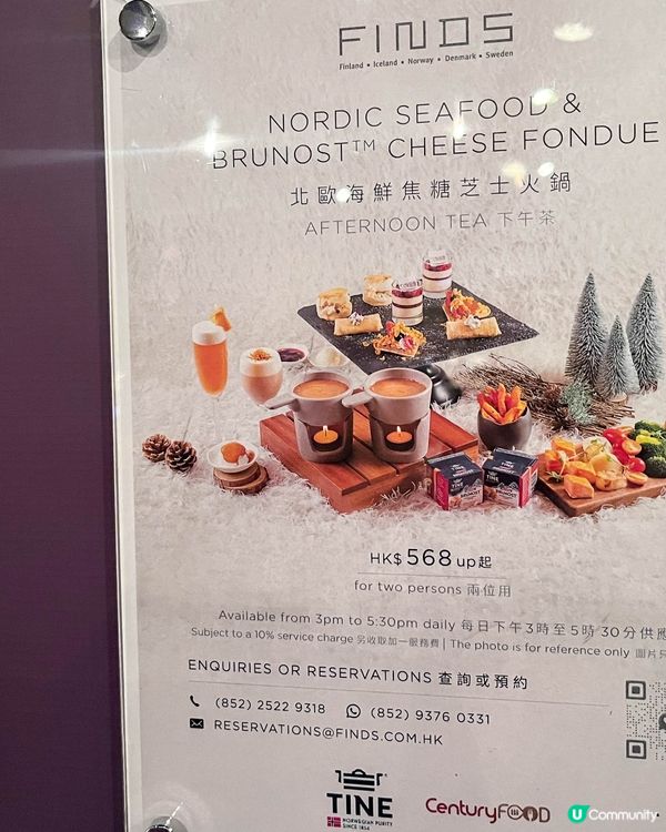 【北歐暖意海鮮芝士火鍋下午茶】