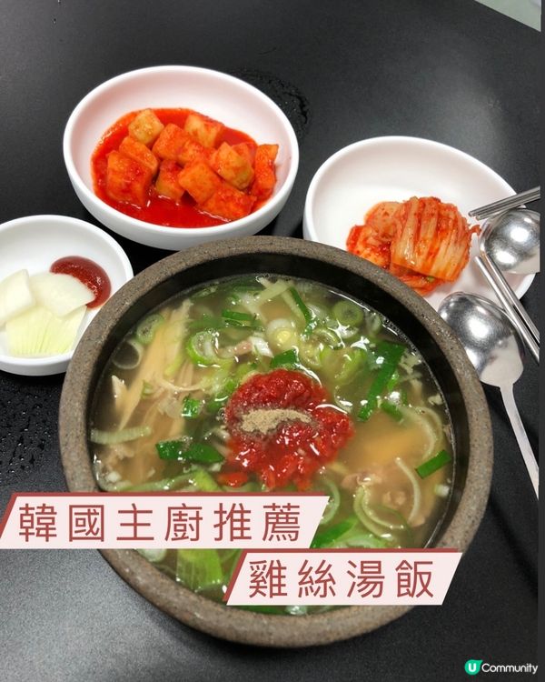 雞絲湯飯  白鍾元主廚推薦