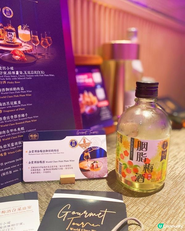 《🥂台灣世界級金賞梅酒台菜盛宴🍽》