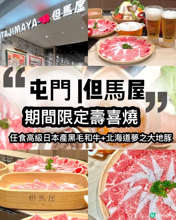 屯門|但馬屋