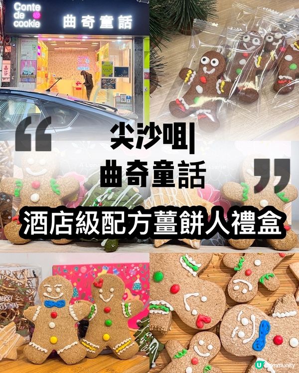 尖沙咀｜曲奇童話