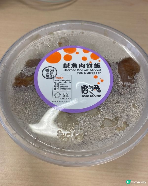 咸魚肉餅飯