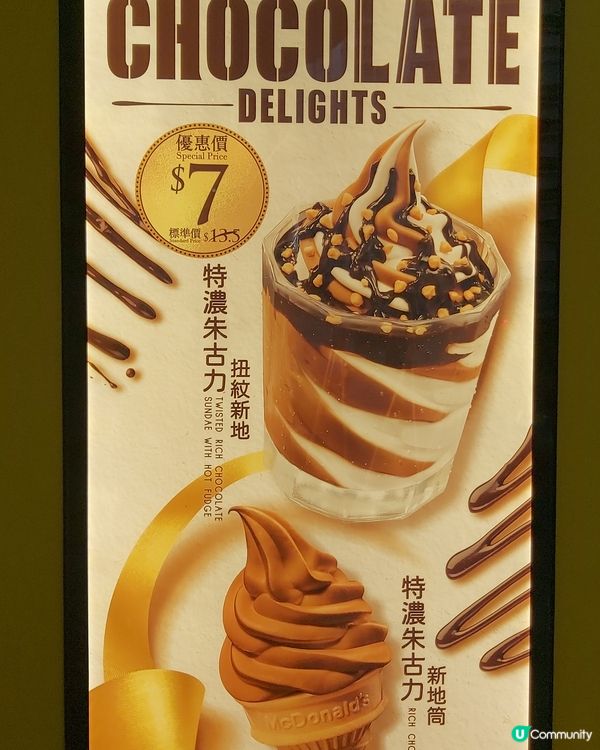 麥當勞的甜品站越來越少，要特登走去食。