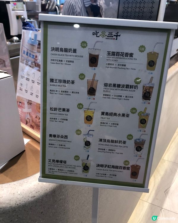 久仰大名嘅吃茶三千 