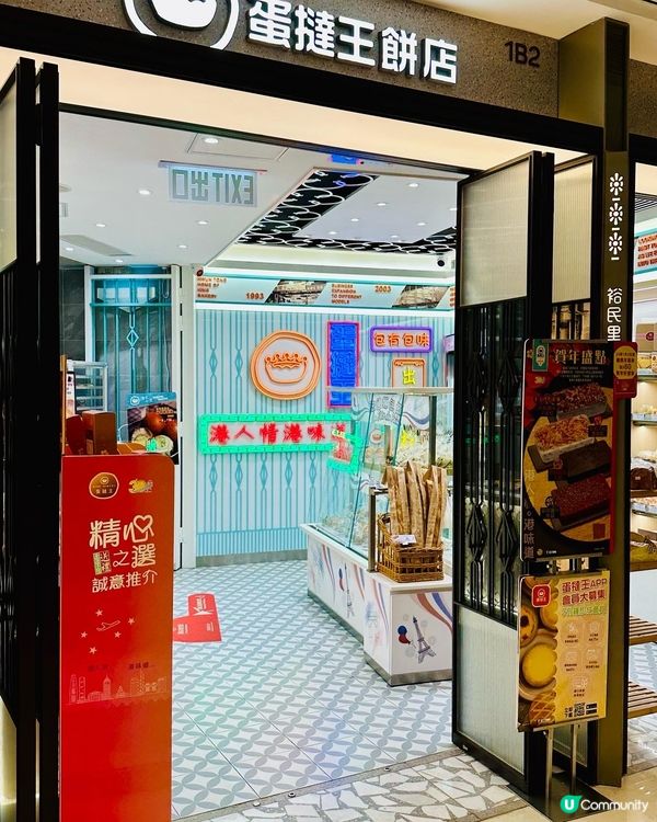 新年第一撻：#蛋撻王 