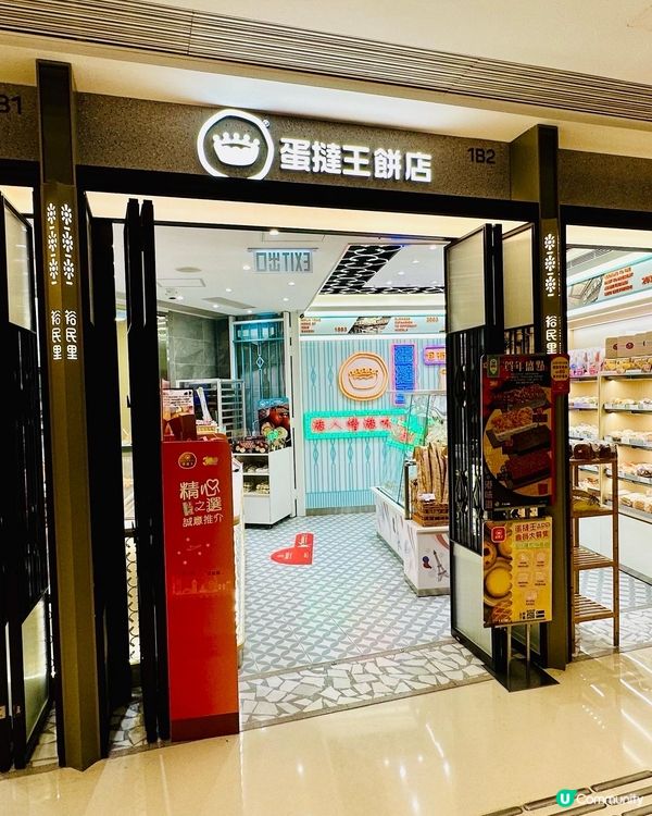 新年第一撻：#蛋撻王 