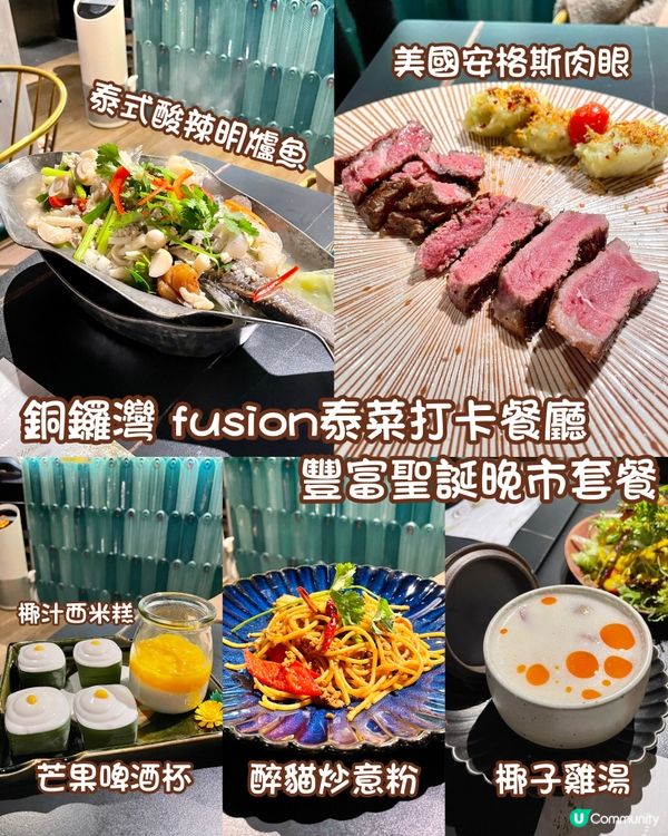 Chang Thai 銅鑼灣fusion泰菜打卡餐廳