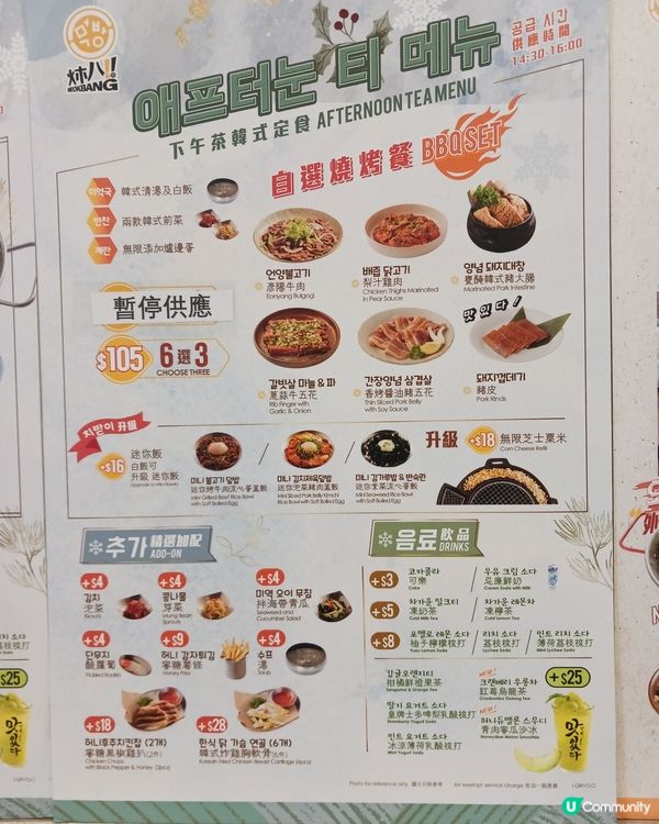 炑八韓烤下午茶優惠套餐(14:30 - 16:00)，包括烤...