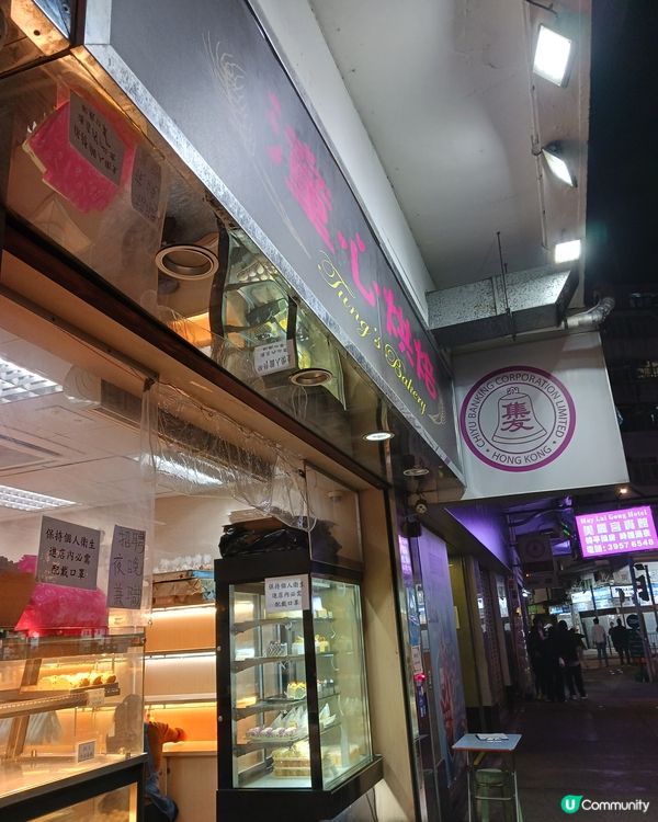 集友銀行側的潼沁餅店11蚊鮮忌廉泡芙、全港至平cheese ...