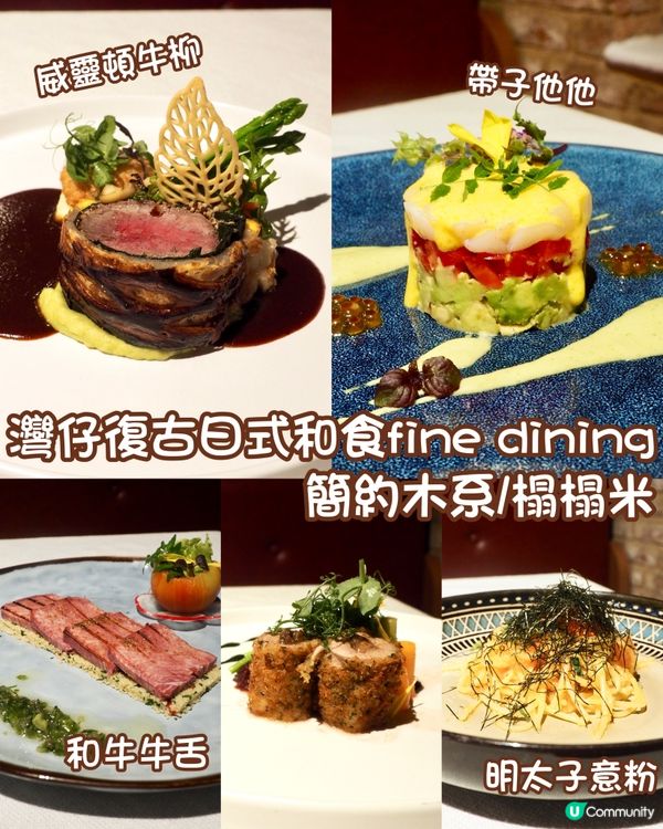 Maison Meiji 復古日式fine dining 