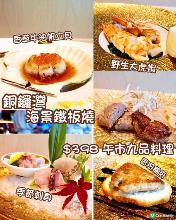 瀧宴日本料理 性價比高海景鐵板燒