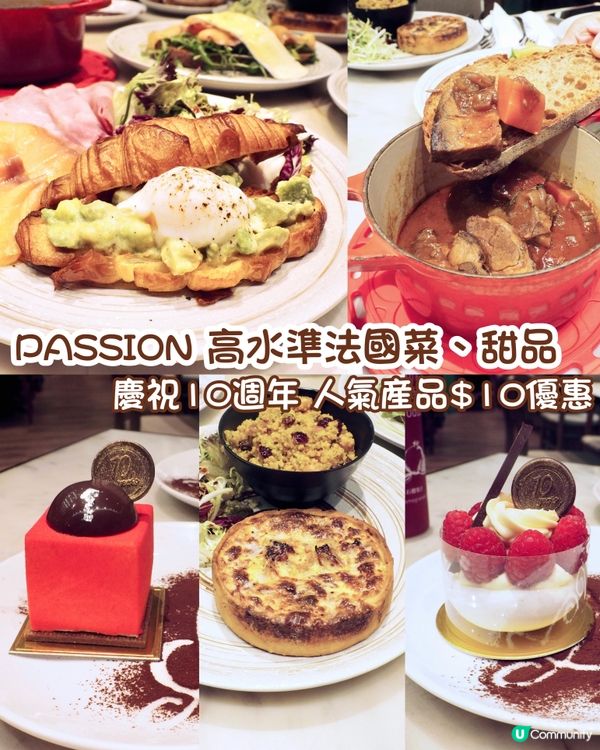 PASSION 高水準法國菜及法式甜點
