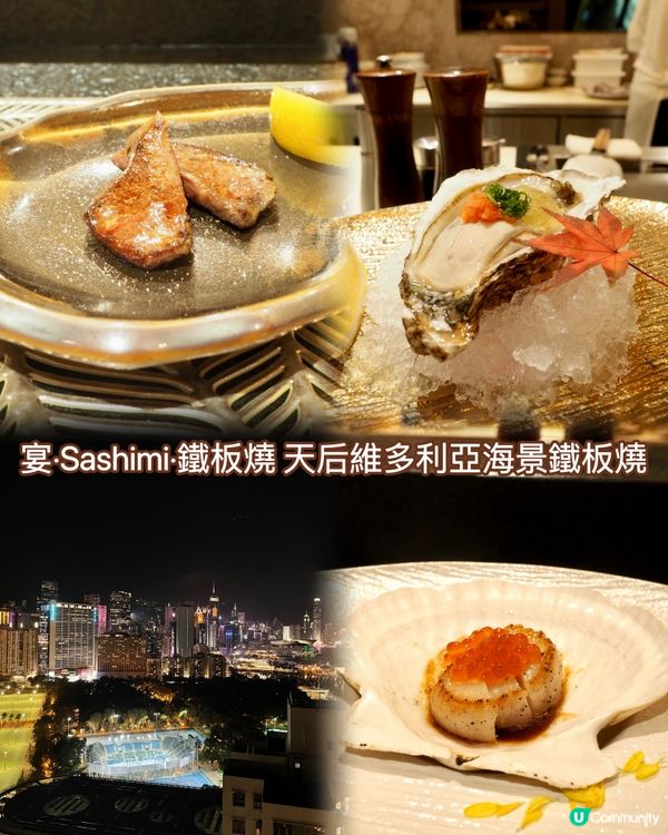 宴·Sashimi·鐵板燒 天后維多利亞海景鐵板燒