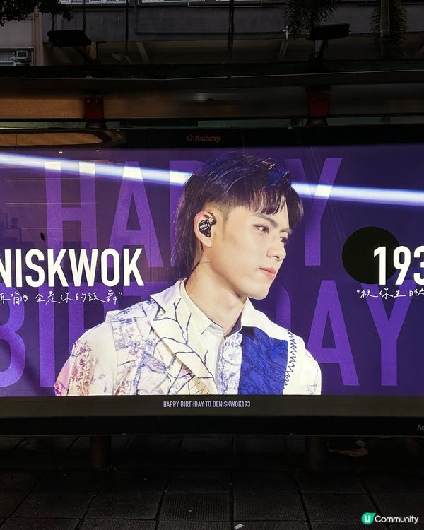 九龍公園巴士站有193生日應援燈箱呀！帶埋33豬打卡開心🥳