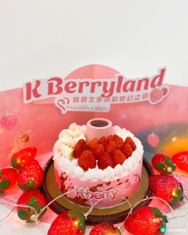 🍰美心西餅 x 🇰🇷K-BerryLand韓國士多啤梨🍓夢幻...