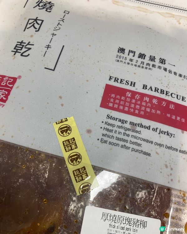 厚燒原塊豬柳燒肉乾