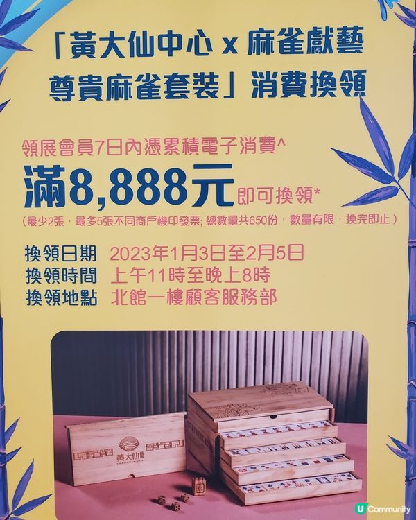 黃大仙中心，賀年佈置以中國國髓: 麻雀為主題，介紹各種不同的...