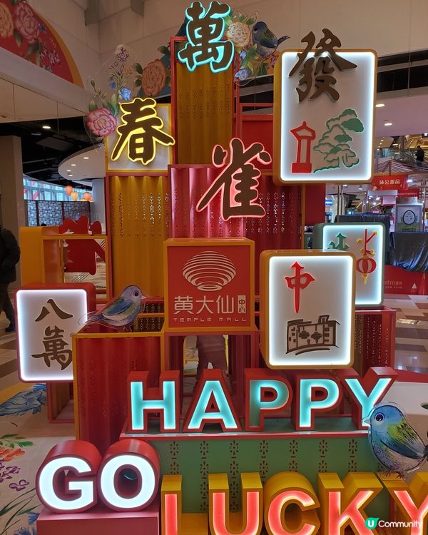 黃大仙中心，賀年佈置以中國國髓: 麻雀為主題，介紹各種不同的...