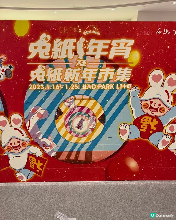 白紙市集＆兔紙年宵
