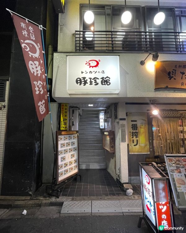 超正👍🏻👍🏻豚珍館🔥