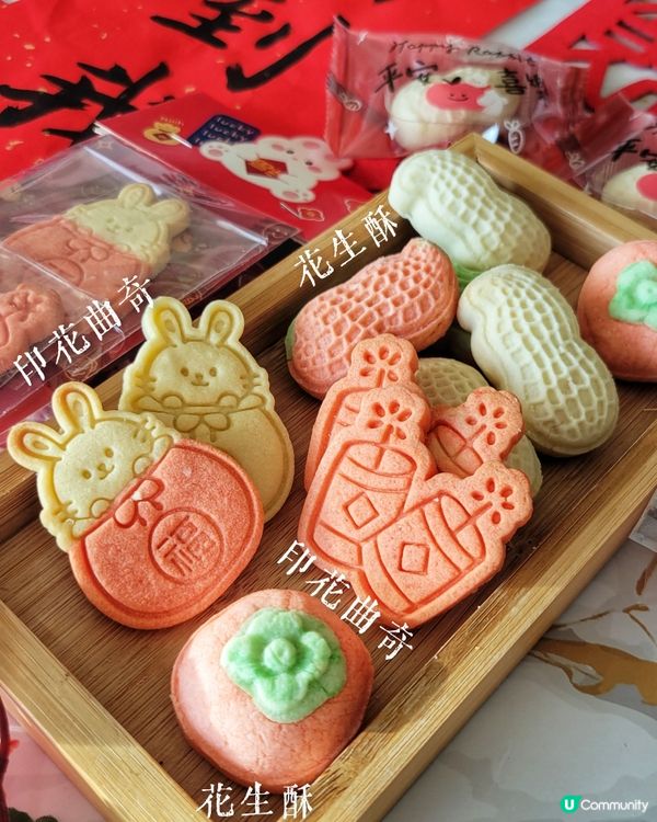 《賀年必備》香氣滿滿印花曲奇＆花生酥