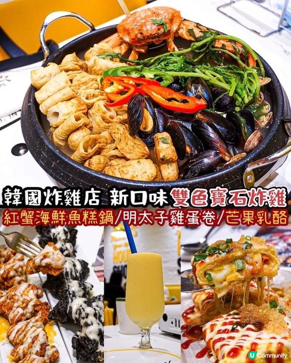 韓國炸雞店 新口味雙色寶石炸雞🖤❤️