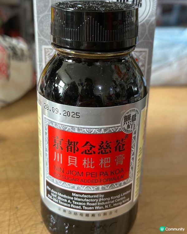 過年食得煎炸熱氣嘢多，飲啲枇杷膏，化痰止咳，止痕，止喉嚨痛。