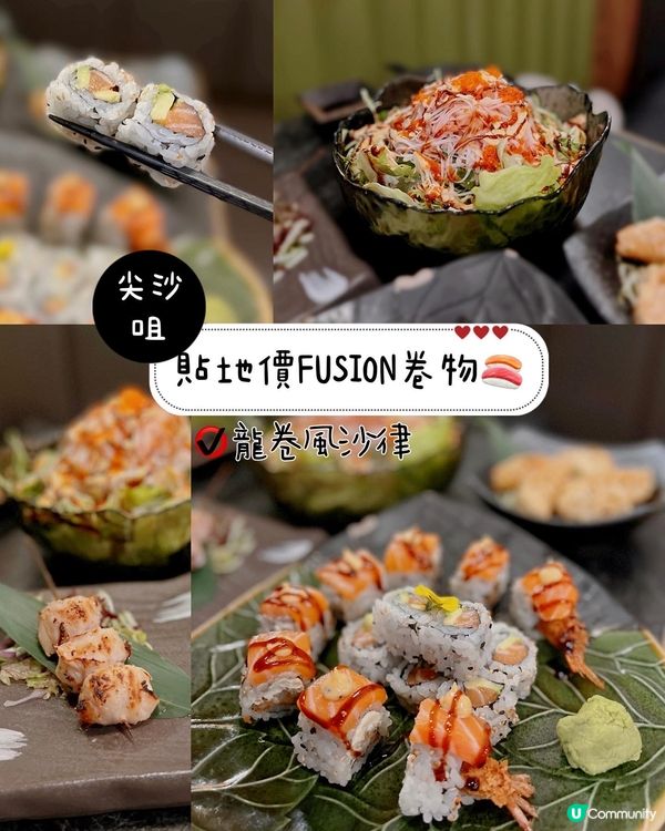 貼地價FUSION卷物🍣