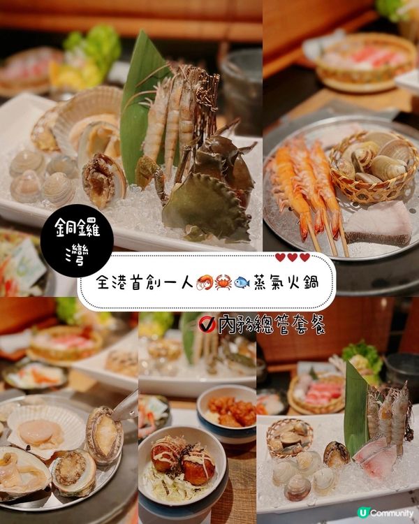 全港首創一人🦐🦀🐟蒸氣火鍋