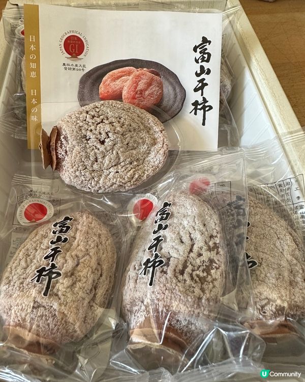 富山干柿
