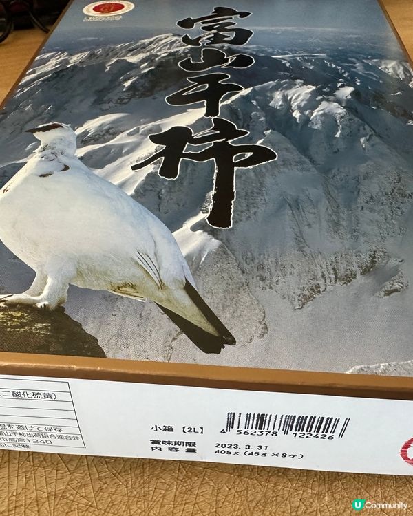 富山干柿