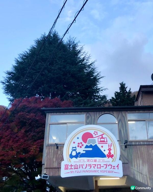 乘空中纜車可飽覽富士山靚景🗻，必去景點之一😍纜車票價￥900...
