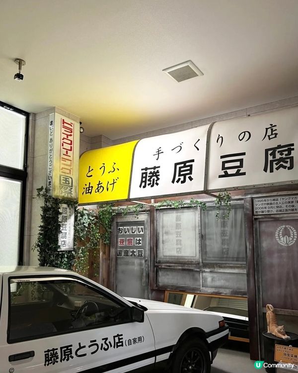 室內嘅藤原豆腐店分享👍🏻