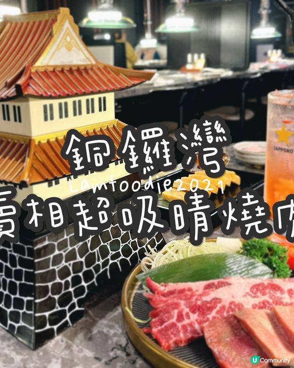 🍽️ 燒肉の殿堂